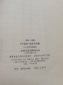 小说界。1981~1983.获奖作品集。一版一印
