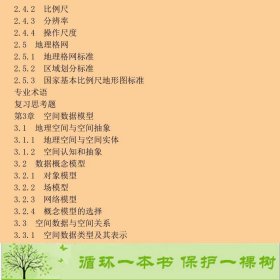 地理信息系统教程汤国安刘学军闾国年高等教育9787040207521汤国安高等教育出版社9787040207521