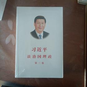 习近平谈治国理政第三卷（中文平装）