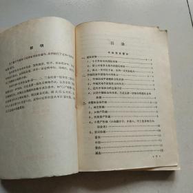 毛泽东选集索引(第一卷——第四卷)