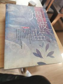 烟波蓝：简媜散文精品集