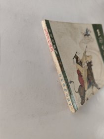 王汤元打阎王(拍前看好，品相自定。)