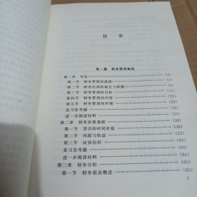 现代管理书库·教材系列：财务管理