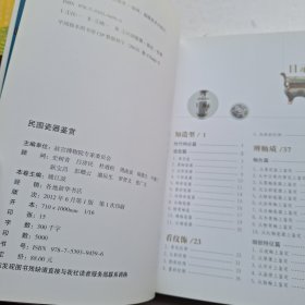 民国瓷器鉴赏