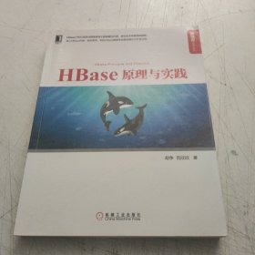 HBase原理与实践