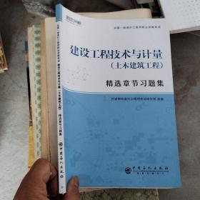 2020一级造价工程师习题集《建设工程技术与计量（土木建筑工程）》