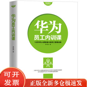 华为员工内训课