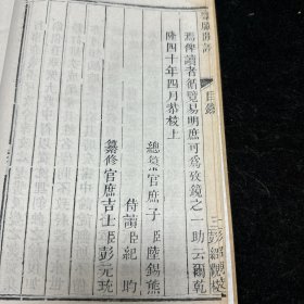 清外聚珍本《瓮牖闲评》八卷 线装二册全，白纸、超大开本原签，袁文撰，书目录下题“武英殿聚珍版”。半页9行，行21字，白口，单鱼尾，四周双栏。墨色浓郁，字大清晰，板式精整。