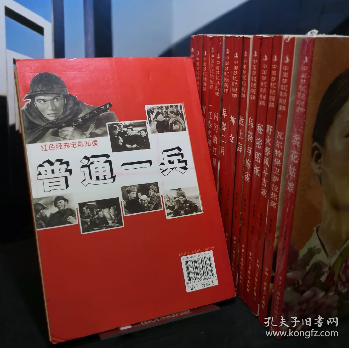 普通一兵 中国梦·红色经典电影阅读 16开电影阅读版 赵刚作序