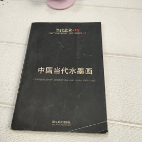 中国当代水墨画