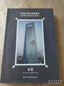 Hills垂直花园城市：未来城市的整体构想设计