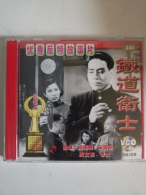 版本自辩 拆封 大陆 反特 电影 2碟 VCD 铁道卫士 俏佳人