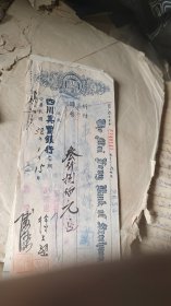 中国银行票据