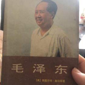 《毛泽东》