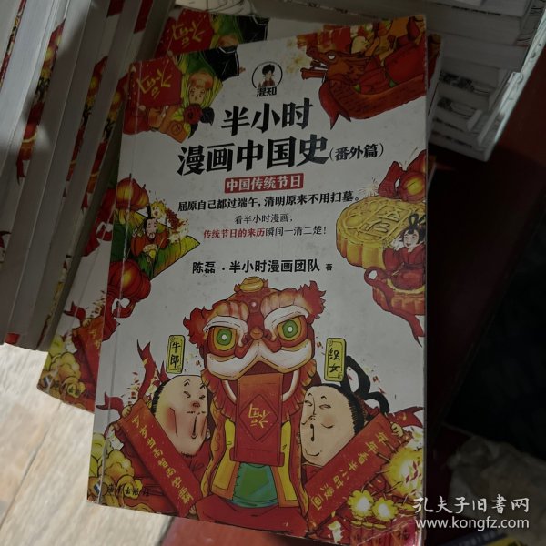 半小时漫画中国史（番外篇）：中国传统节日（屈原自己都过端午，传统节日的来历瞬间一清二楚！）