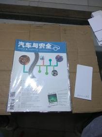 汽车与安全2016.6