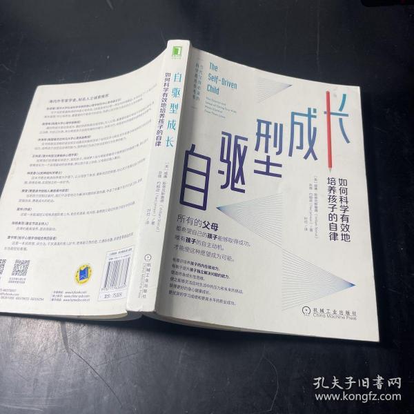 自驱型成长：如何科学有效地培养孩子的自律