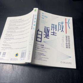 自驱型成长：如何科学有效地培养孩子的自律