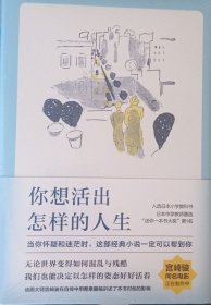 你想活出怎样的人生