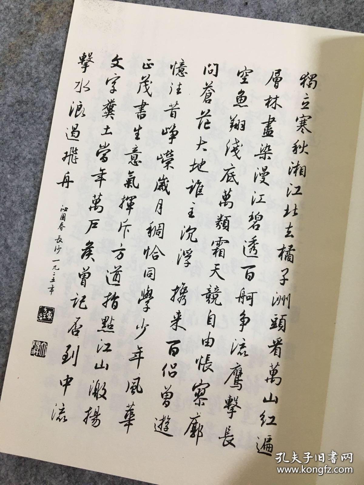 毛主席诗词三十七首 行书 A5
