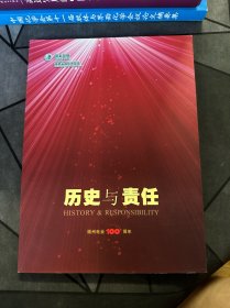 历史与责任 福州电业100周年