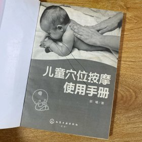 儿童穴位按摩使用手册