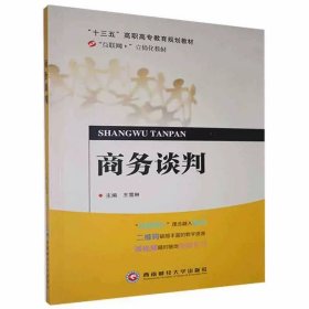商务谈判