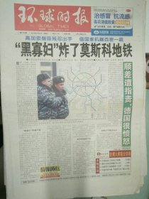 环球时报2010年3月30日