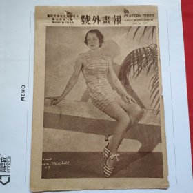 民国二十四年《号外画报》第501号 刊登国外电影明星 等图片类新闻