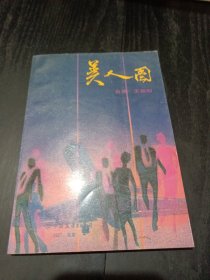 美人圖
