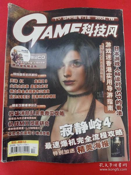 GAME 科技风2004/7B