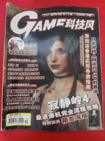 GAME 科技风2004/7B