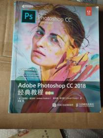 Adobe Photoshop CC 2018经典教程 彩色版