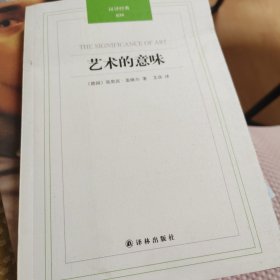 艺术的意味