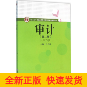審計