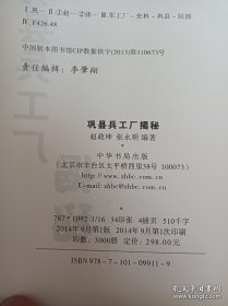 巩县兵工厂揭秘，两本60元