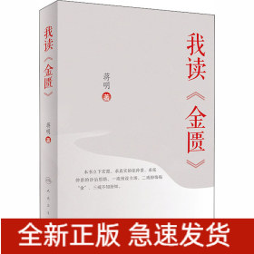 我读《金匮》