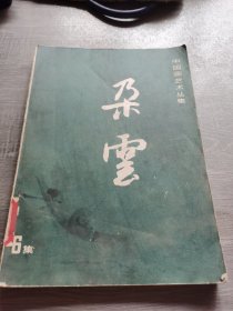 朶雲