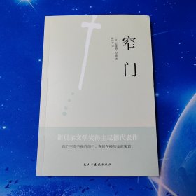 【雅各书房】窄门：我们不得不独自前行，直到在神的面前聚首（安德烈.纪德）