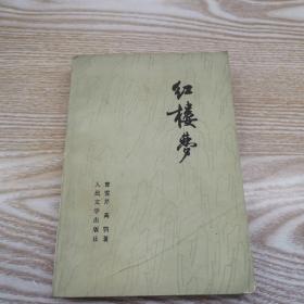 红楼梦（三）21.