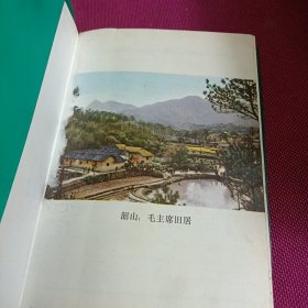 日记本 韶山