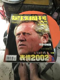 足球周刊2003年（总49期）