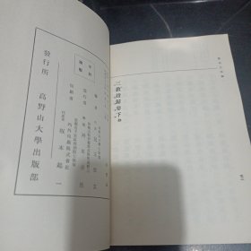 註新 三教指归/杂70-3