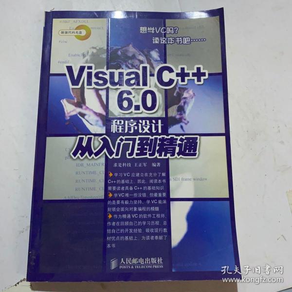 Visual C++6.0 程序设计从入门到精通