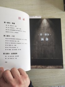 囚徒健身(1-2)：用失传的技艺练就强大的生存实力+用古老的智慧成就再无弱点的不败身躯