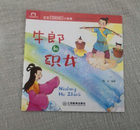 绘本《牛郎织女》