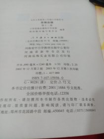 25T3A大32：九年义务教育六年制小学教科书思想品德（第十二册）