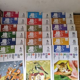 2021年 格言 （18冊(cè)合售）