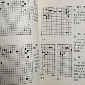 李昌镐新手新型(第二卷)