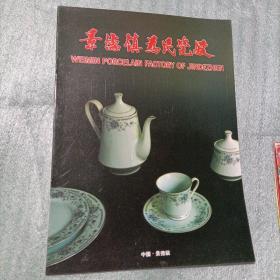 景德镇为民瓷厂 产品图片